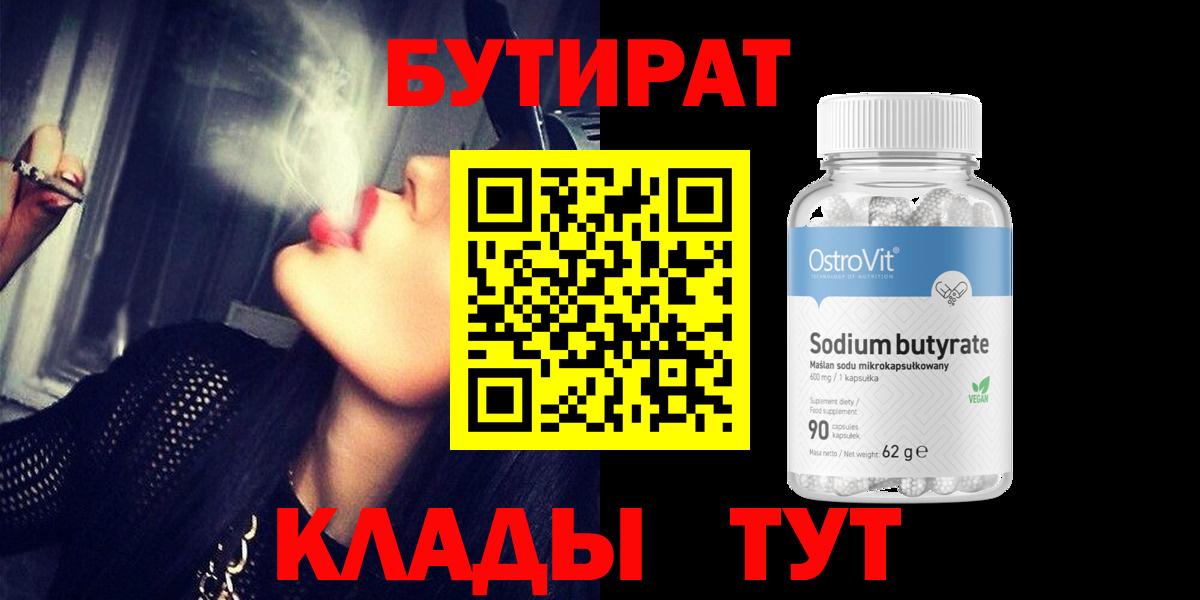 БУТИРАТ вода Киселёвск