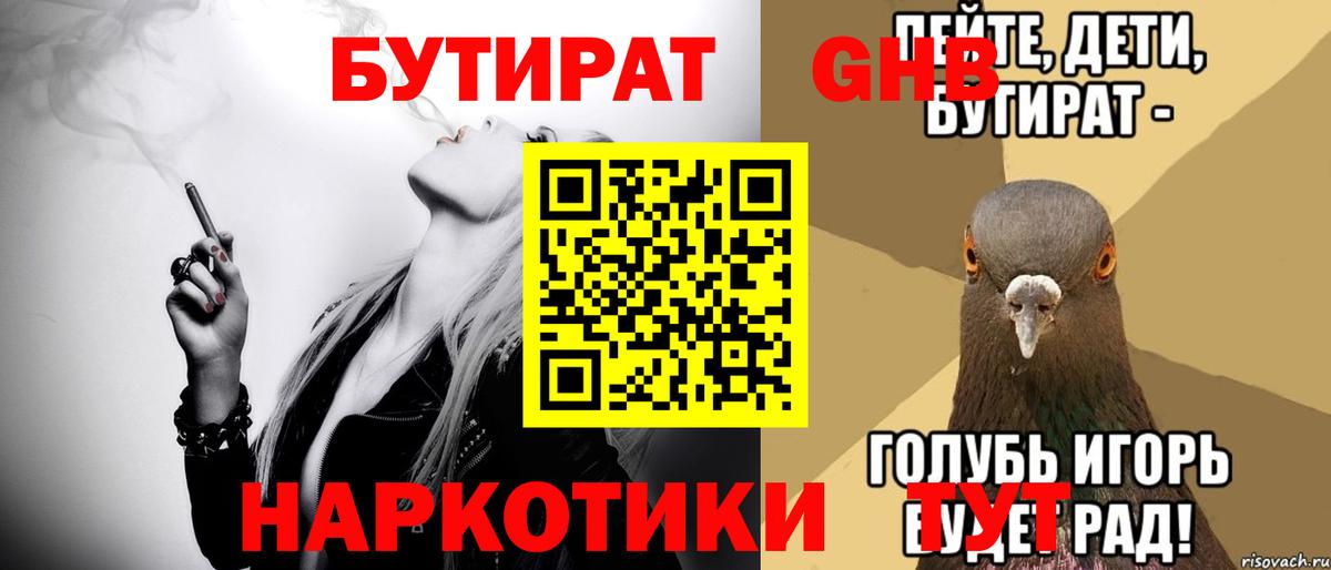 Бутират Butirat  Вход с VPN  Киселёвск 