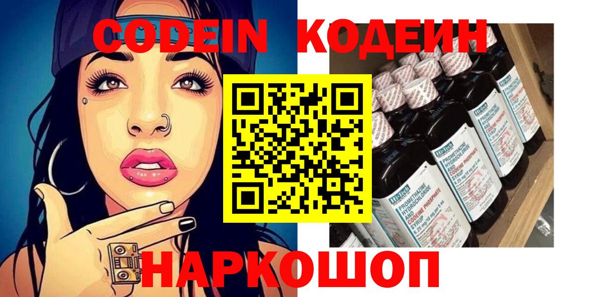 Кодеиновый сироп Lean напиток Lean (лин)  Вход с VPN  Киселёвск 