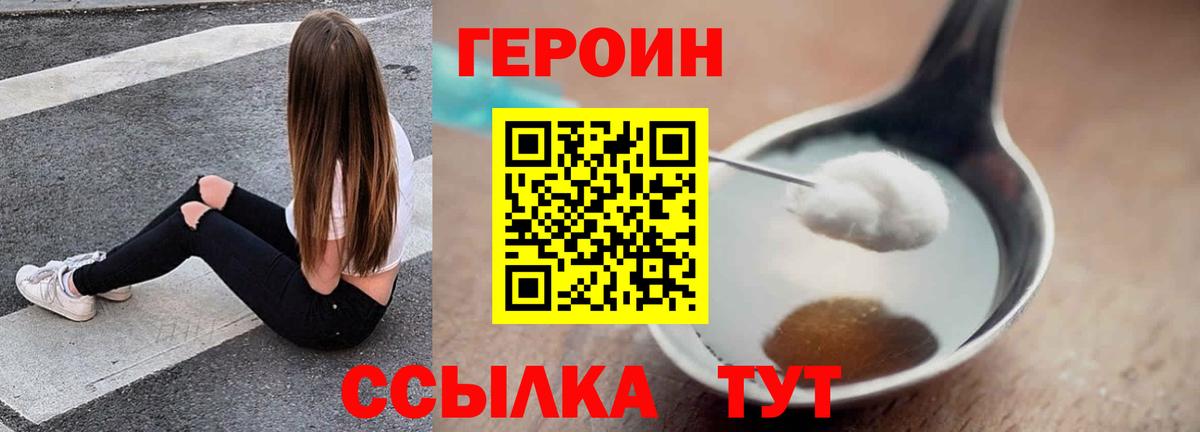 ГЕРОИН герыч  Вход с VPN  Киселёвск 