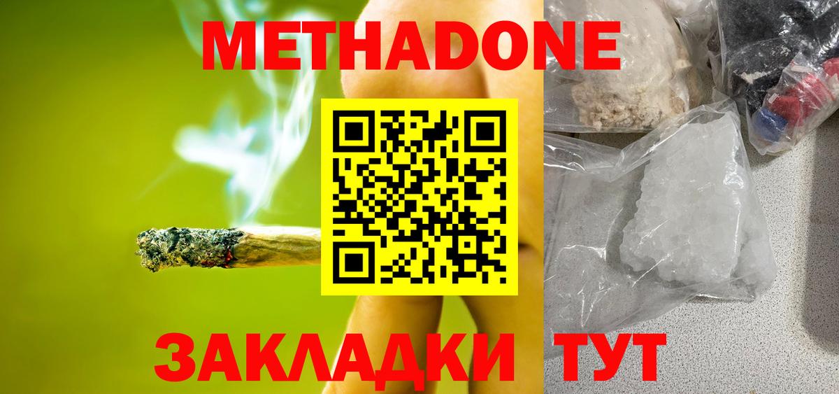 МЕТАДОН мёд  Метадон белоснежный  Вход с VPN  Киселёвск 