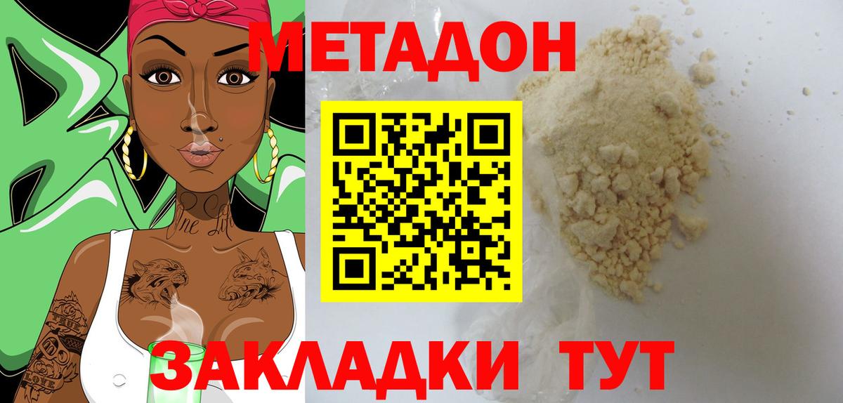 Метадон кристалл Киселёвск
